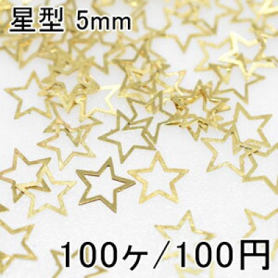 ネイルパーツ 星型 メタルパーツ ゴールド アソートセット 5mm(100ヶ) 【Nail Parts】