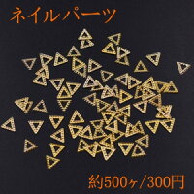 ネイルパーツ メタルパーツ 三角フレーム 4.5×5mm ゴールド【約500ヶ】