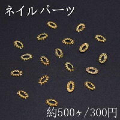 ネイルパーツ メタルパーツ オーバルフレーム 3×5mm ゴールド【約500ヶ】