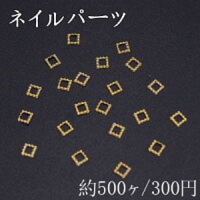 ネイルパーツ メタルパーツ 四角フレーム 3.2×3.2mm ゴールド【約500ヶ】