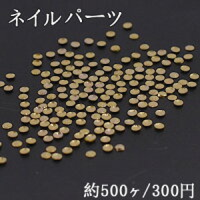 ネイルパーツ メタルパーツ 丸型 2mm ゴールド【約500ヶ】