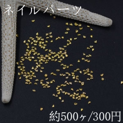 ネイルパーツ メタルパーツ 雫 1.3×1.7mm ゴールド【約500ヶ】
