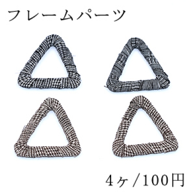 フレームパーツ 三角 40×43mm 布付き【4ヶ】