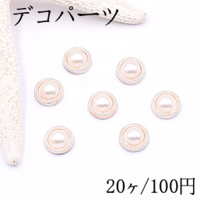 デコパーツ アクリルパーツ 丸型B パール貼り 11mm ホワイト【20ヶ】