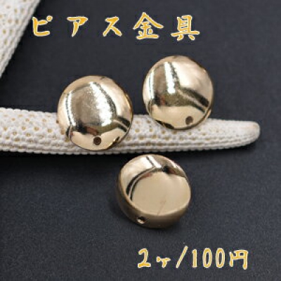 ピアス金具 丸皿 15mm 穴有り【2ヶ】ゴールド 