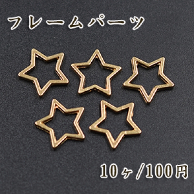 フレームパーツ 星 ゴールド 14mm【10ヶ】