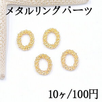 メタルリングパーツ グレイン オーバル 12×16mm ゴールド【10ヶ】