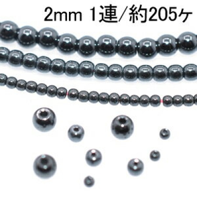 へマタイト 丸玉 2mm(1連/38cm)