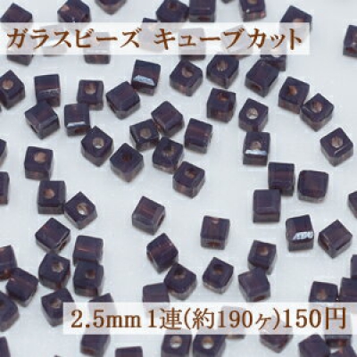 ガラスビーズ キューブカット 2.5mm【1連(約190ヶ)】13ミルキータンザナイト 