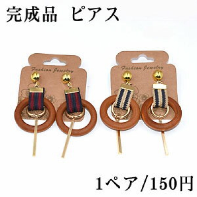 完成品 ピアスNo.77 全3色 