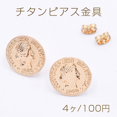 チタンピアス金具 コイン 17mm ゴールド【4ヶ】