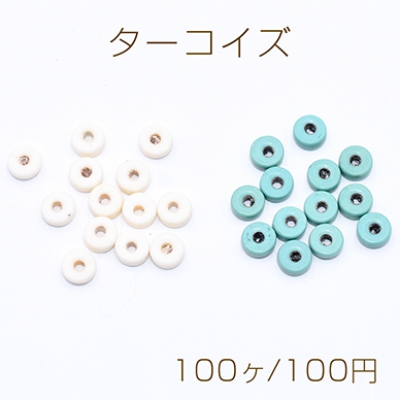 ターコイズ ビーズパーツ チューブ 4mm【100ヶ】