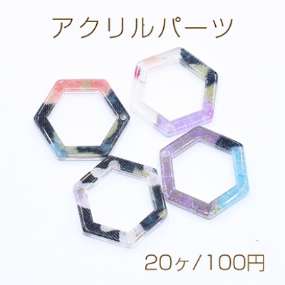 アクリルパーツ プレート 六角フレーム1穴 17×17mm カラーミックス【20ヶ】