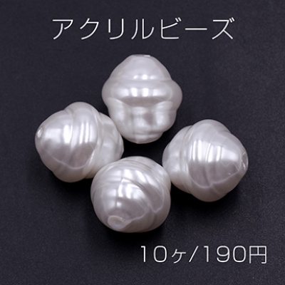 アクリルビーズ 螺旋型 16×17mm パールホワイト【10ヶ】