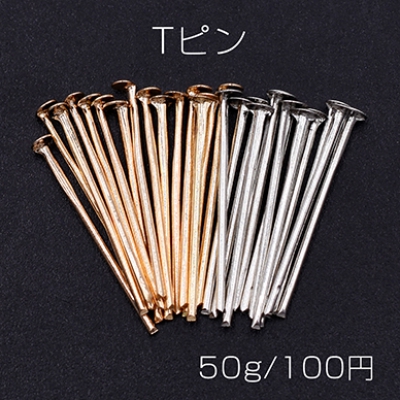 Tピン 0.7×20mm【50g】