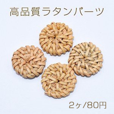 高品質ラタンパーツ コイン 19mm チャームパーツ【2ヶ】