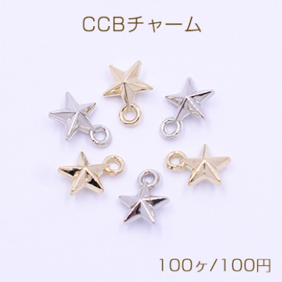 CCBチャーム 樹脂製 軽量 星型 1カン付き 8×10mm（100ヶ）