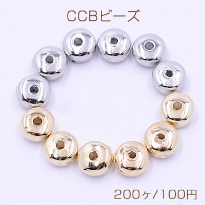 CCBビーズ 樹脂製 CCBメタル調ビーズ 軽量ビーズ スペーサービーズ ボタン型 穴あり 3×6mm（200ヶ）