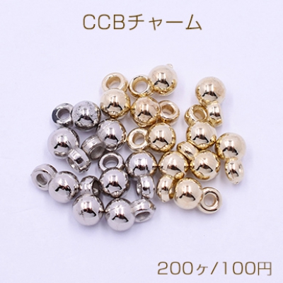 CCBチャーム 樹脂製 軽量 丸玉チャーム 1カン付き 4×7mm（200ヶ）