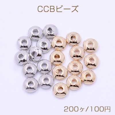 CCBビーズ 樹脂製 CCBメタル調ビーズ 軽量ビーズ スペーサービーズ ボタン型 穴あり 2×5mm（200ヶ）