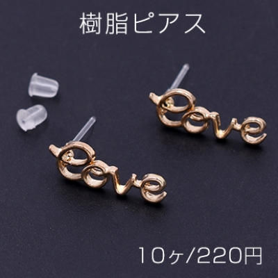 樹脂ピアス アルファベットlove 7×20mm クリア/ゴールド【10ヶ】