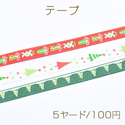 テープ クリスマスシリーズ 幅10mm 【5ヤード】