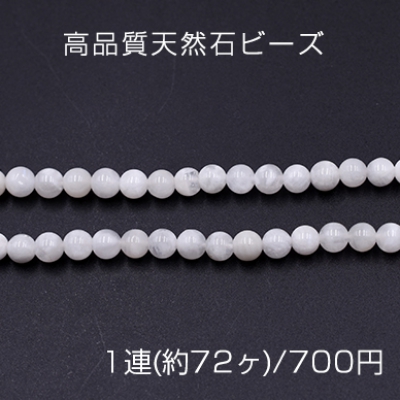 高品質天然石ビーズ ムーンストーン 丸玉 6mm【1連(約72ヶ)】