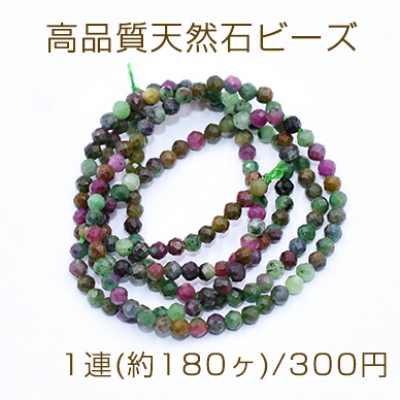 高品質天然石ビーズ 赤緑ストーンA ラウンドカット 2mm【1連(約180ヶ)】