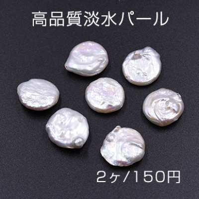 高品質淡水パール コイン 16mm 天然素材【2ヶ】
