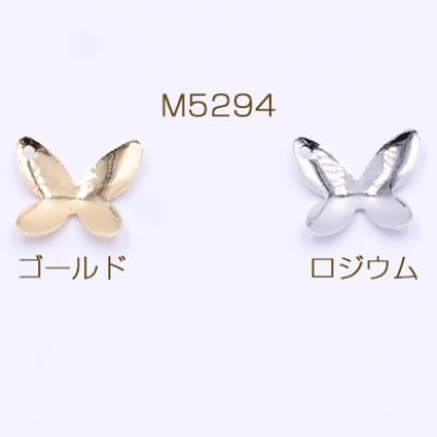 メタルパーツ 蝶々 1穴 12×14mm【20ヶ】