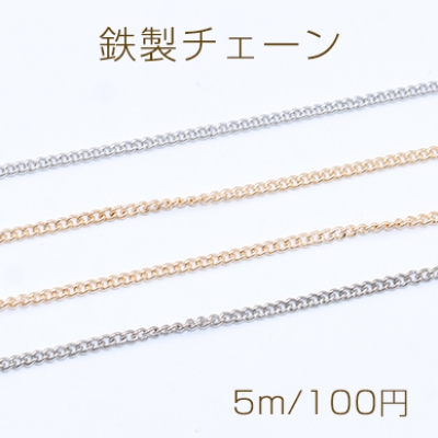鉄製チェーン キヘイチェーン 1.7mm【5m】