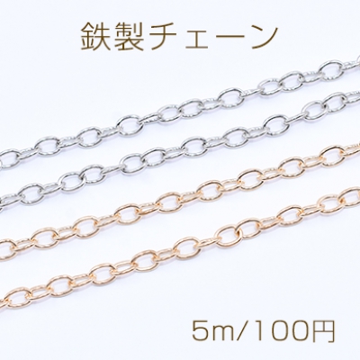 鉄製チェーン 小豆チェーン 4.7mm【5m】