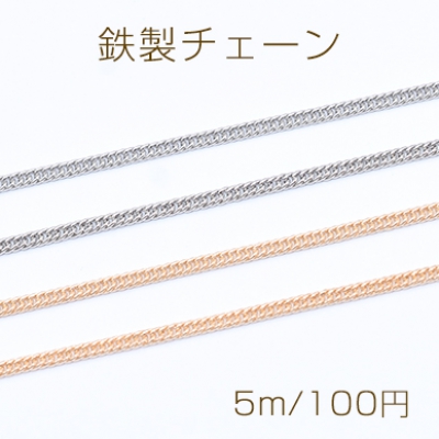 鉄製チェーン NO.2 キヘイチェーン 1.7mm【5m】