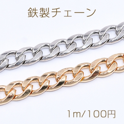 鉄製チェーン キヘイチェーン 8.5mm【1m】