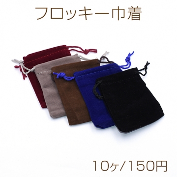 フロッキー巾着 小物入れ 7×8.5cm 全5色【10ヶ】※ネコポス不可