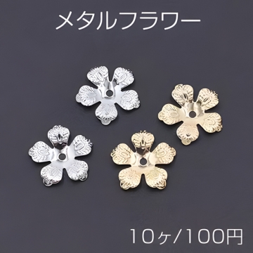 メタルフラワー 花座 No.77 ビーズキャップ 13×13mm【10ヶ】