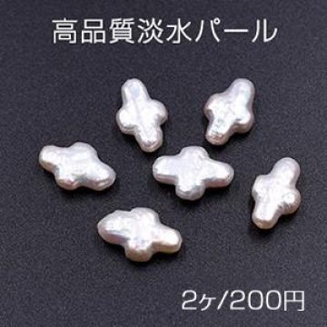 高品質淡水パール クロス 10×15mm 天然素材【2ヶ】