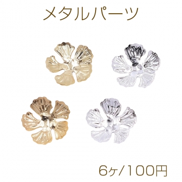 メタルパーツ フラワー 5弁花 穴なし 14×14mm【6ヶ】