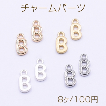 チャームパーツ ミニチャーム アルファベットB 1カン 6×13mm【8ヶ】