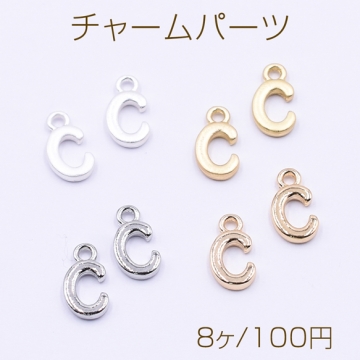 チャームパーツ ミニチャーム アルファベットC 1カン 7×13mm【8ヶ】