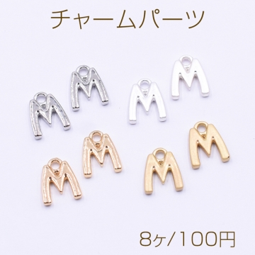 チャームパーツ ミニチャーム アルファベットM 1カン 9×11mm【8ヶ】