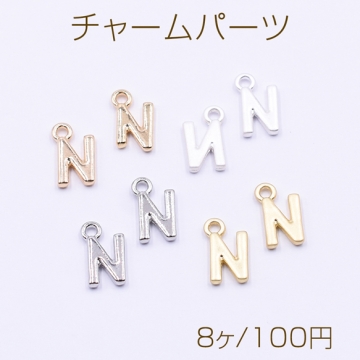 チャームパーツ ミニチャーム アルファベットN 1カン 7×13mm【8ヶ】