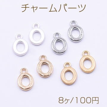 チャームパーツ ミニチャーム アルファベットO 1カン 8×13mm【8ヶ】