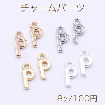 チャームパーツ ミニチャーム アルファベットP 1カン 6×13mm【8ヶ】
