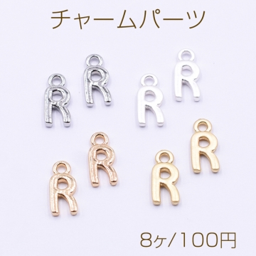 チャームパーツ ミニチャーム アルファベットR 1カン 6×13mm【8ヶ】