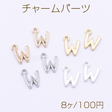 チャームパーツ ミニチャーム アルファベットW 1カン 10×13mm【8ヶ】