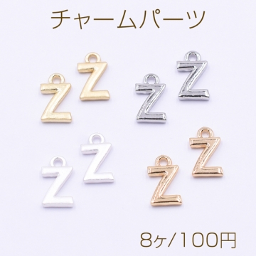 チャームパーツ ミニチャーム アルファベットZ 1カン 7×13mm【8ヶ】