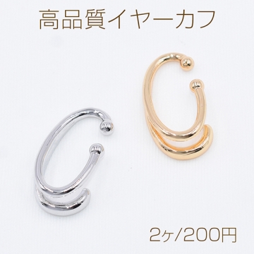 高品質イヤーカフ イヤリング ウェアリング カーブ2連 片耳用【2ヶ】