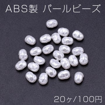 ABS製 パールビーズ 不規則型 5×7mm ホワイト【20ヶ】