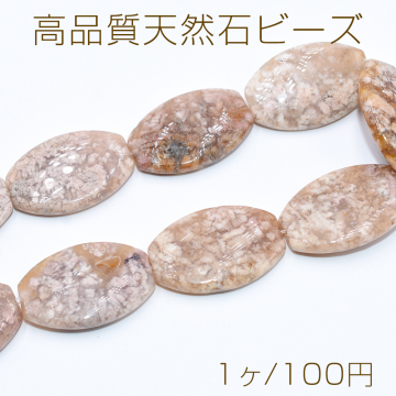 高品質天然石ビーズ オーバル 20×30mm ボツワナアゲート【1ヶ】